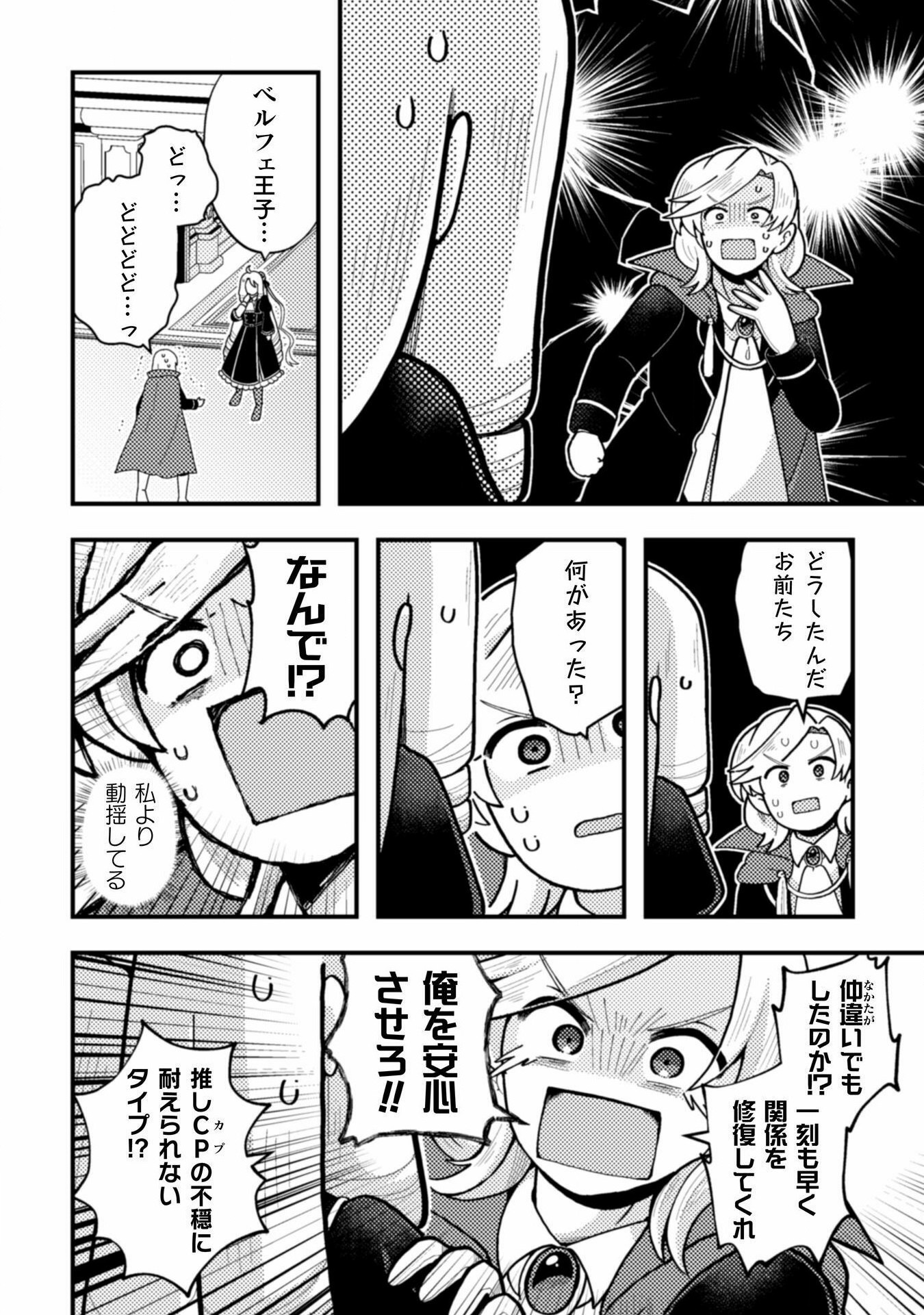 Otome Game no Akuyaku Reijou ni Tensei shitakedo Follower ga Fukyoushiteta Chisiki shikanai - Chapter 21 - Page 14
